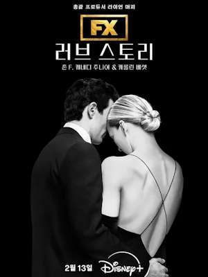 러브 스토리 존 F. 케네디 주니어 & 캐롤린 베셋