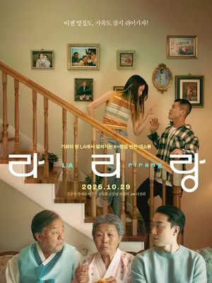 라리랑 (2025)