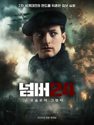 넘버24: 오슬로의 그림자 (2024)